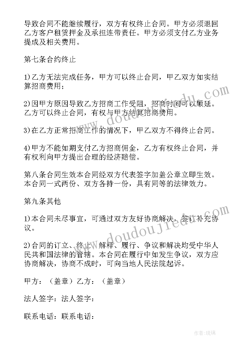 招商引资签合同的流程(实用5篇)