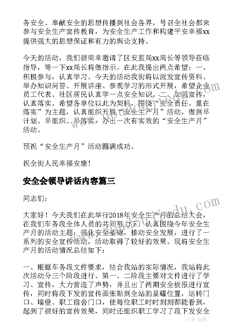 安全会领导讲话内容 安全生产大会领导讲话稿(模板10篇)