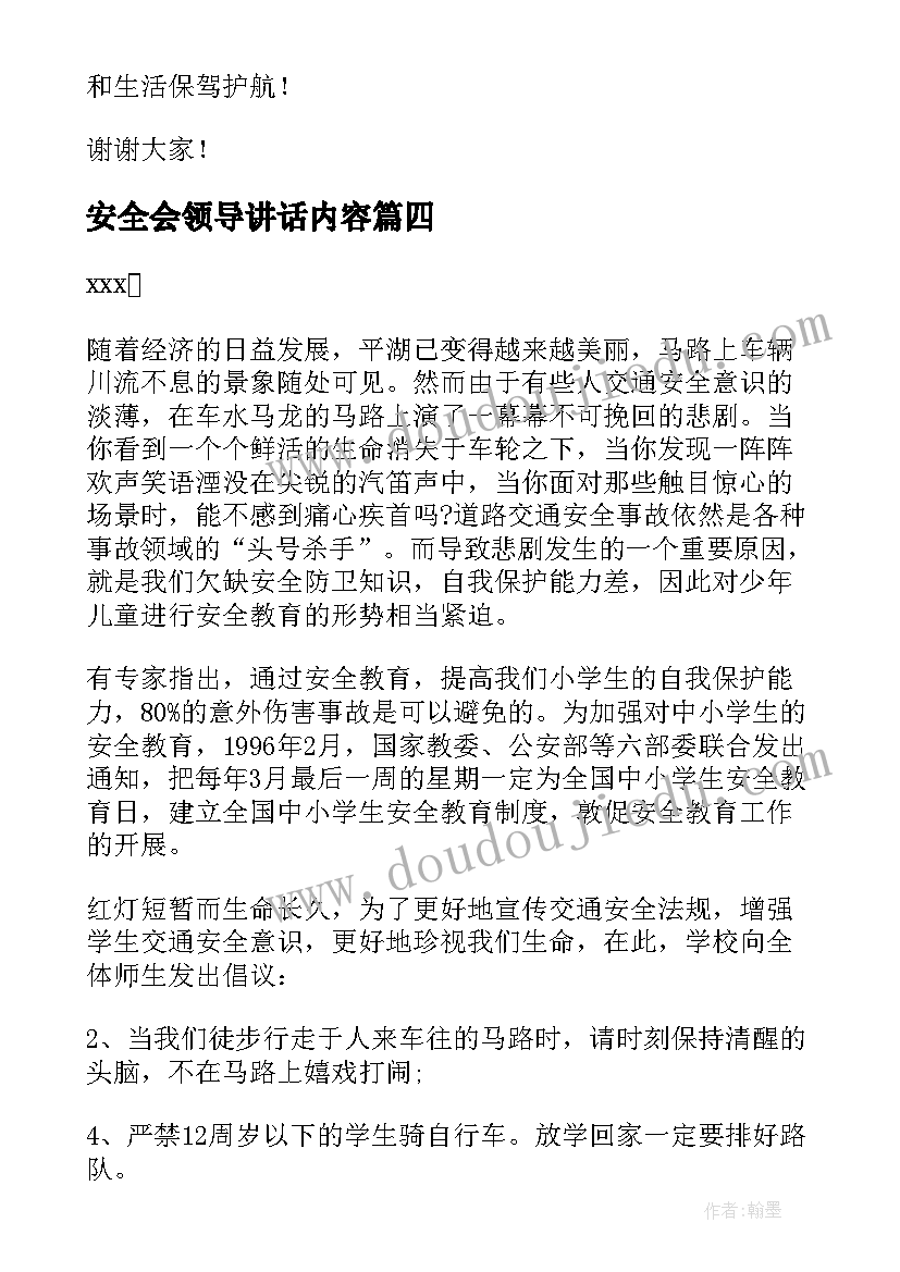 安全会领导讲话内容 安全生产大会领导讲话稿(模板10篇)