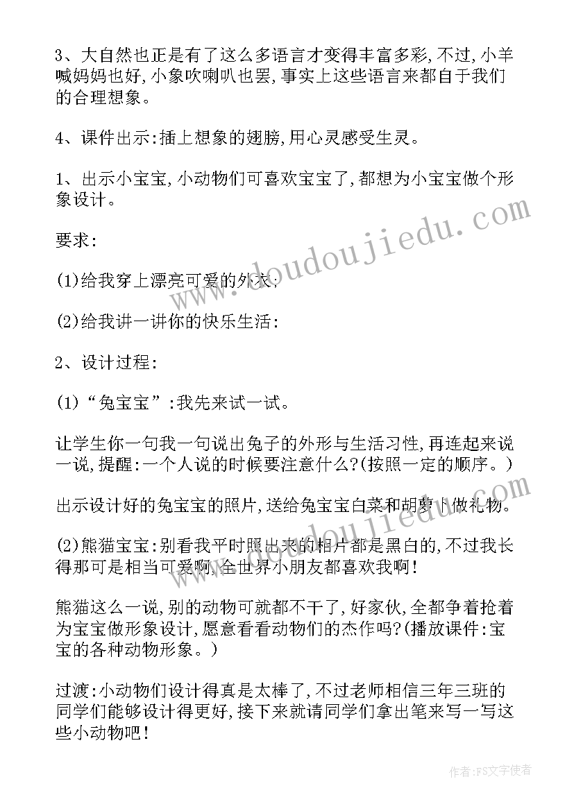 最新我喜欢教学设计的英文(优质8篇)