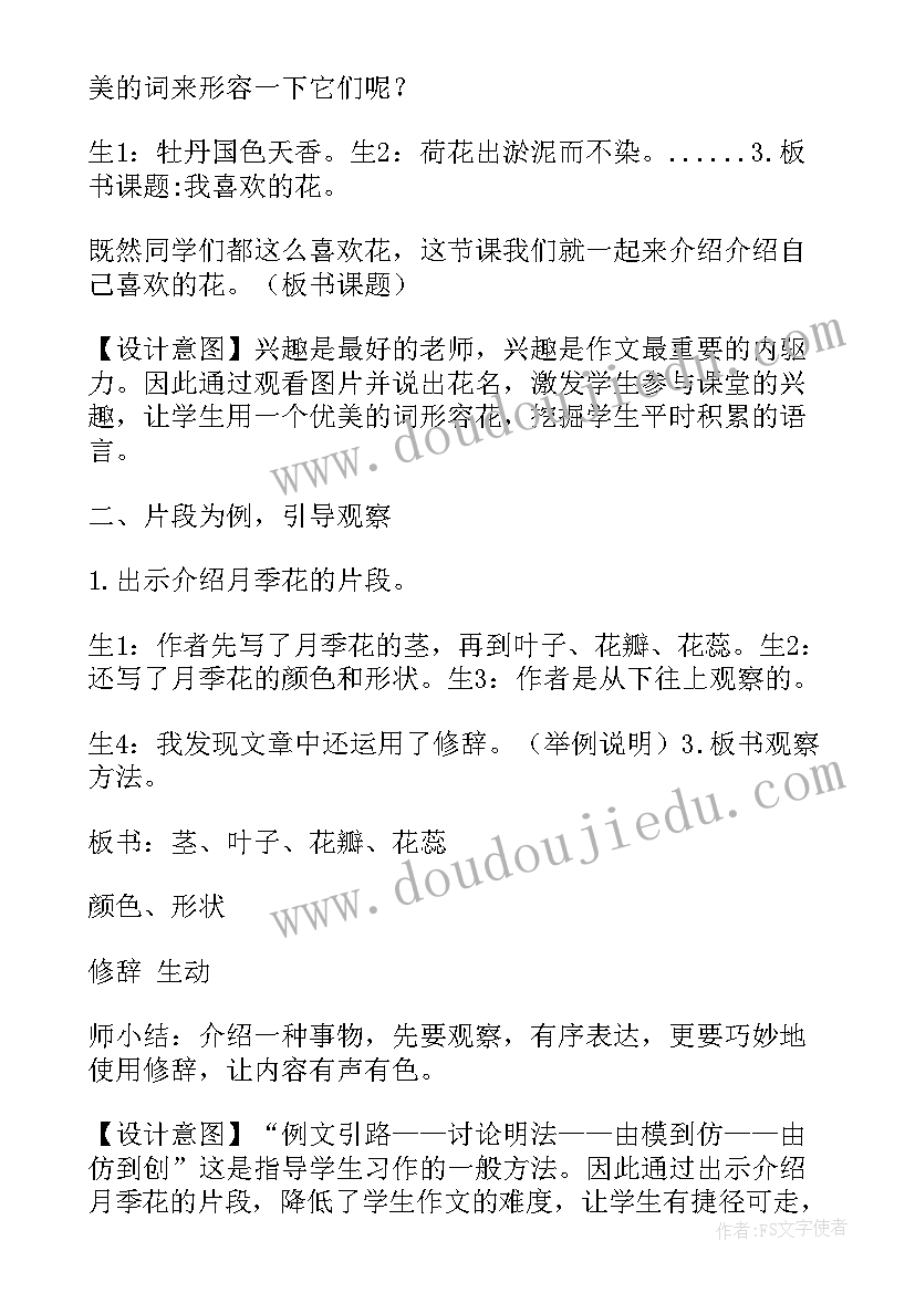 最新我喜欢教学设计的英文(优质8篇)