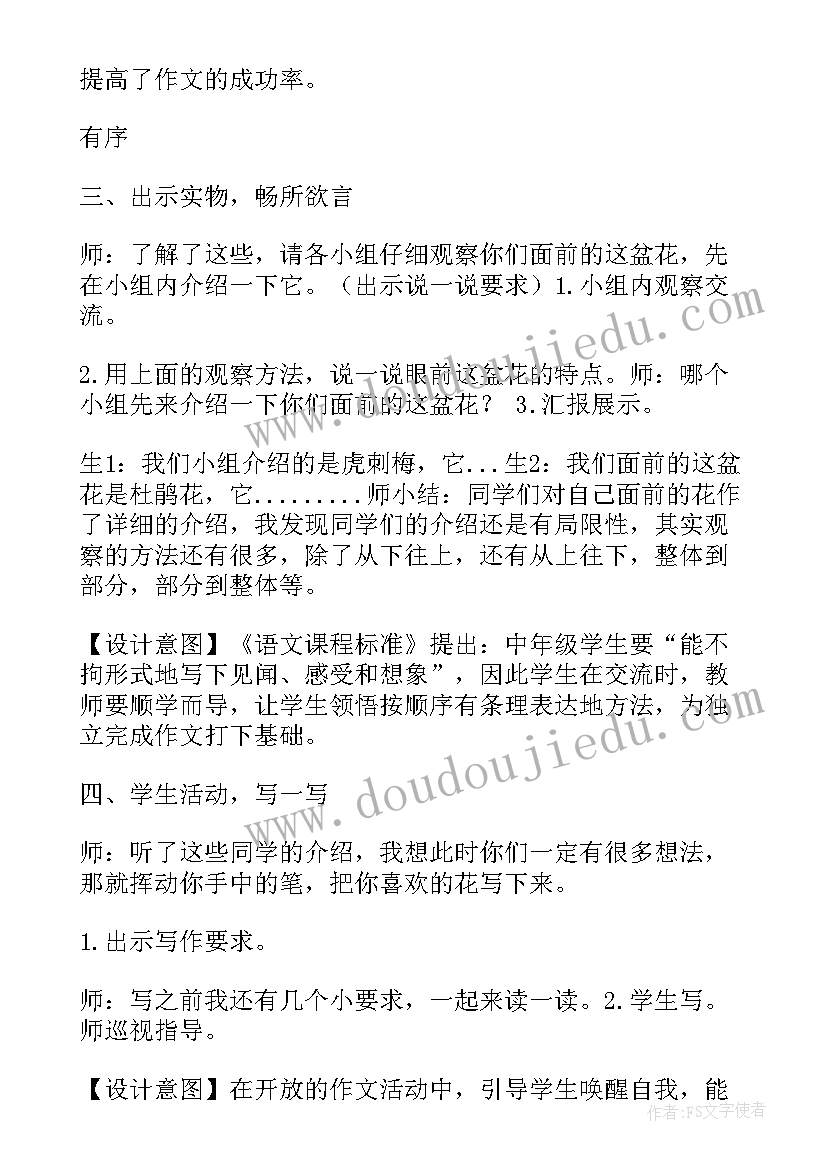 最新我喜欢教学设计的英文(优质8篇)