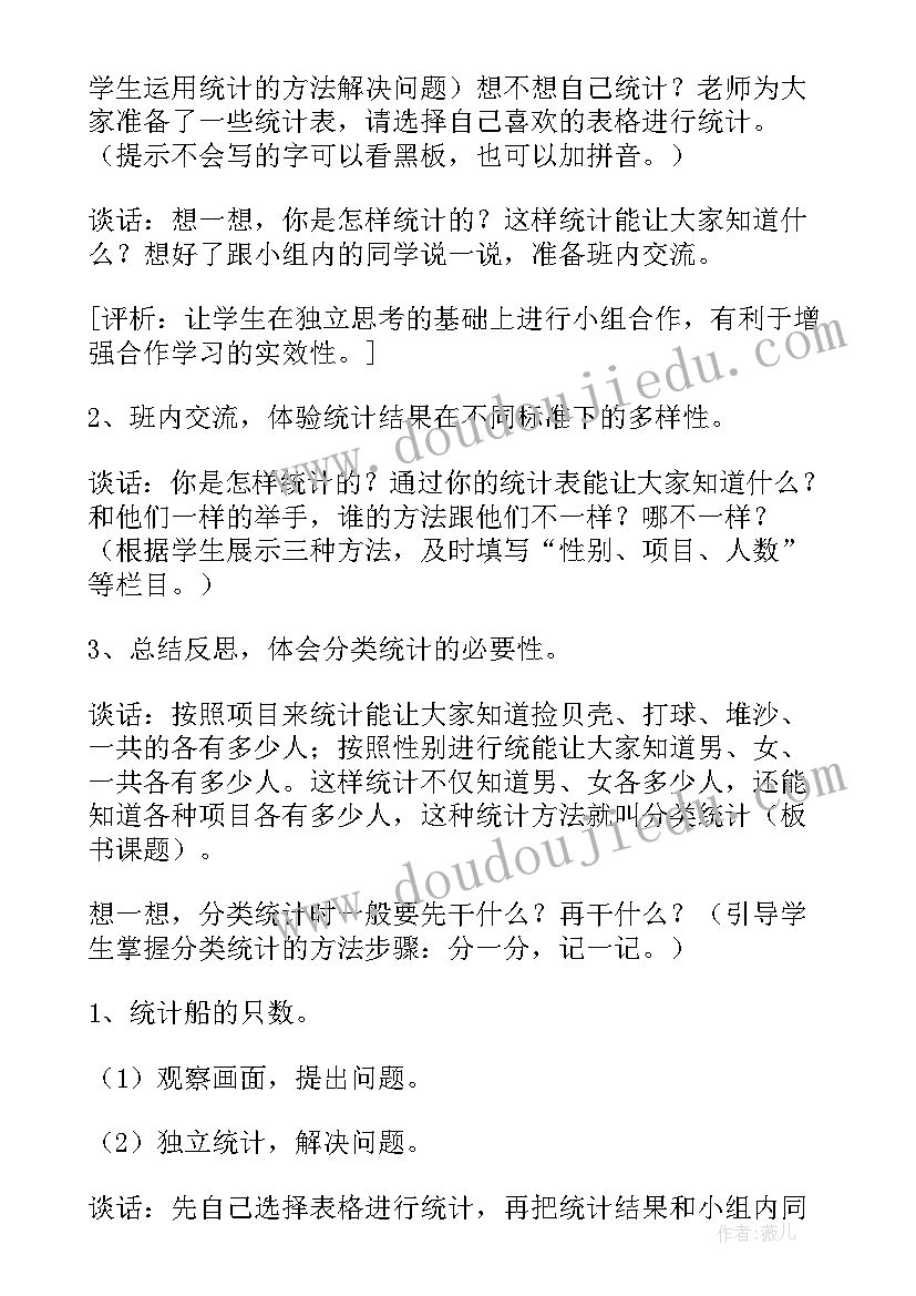 2023年统计的教学设计案例 统计教学设计(汇总7篇)