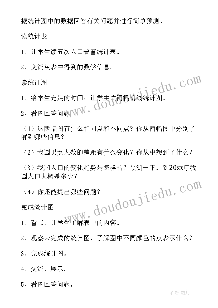 2023年统计的教学设计案例 统计教学设计(汇总7篇)