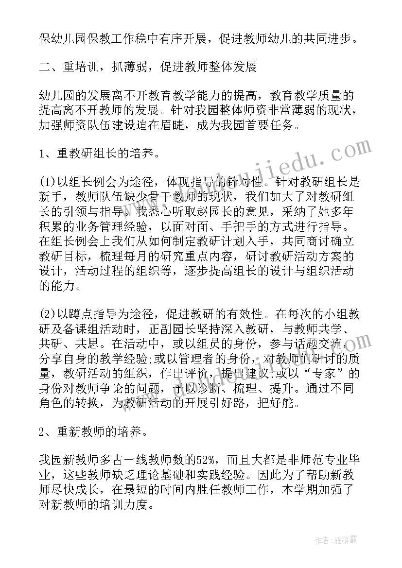 幼儿园园长培训心得 幼儿园园长培训班的心得体会(大全8篇)