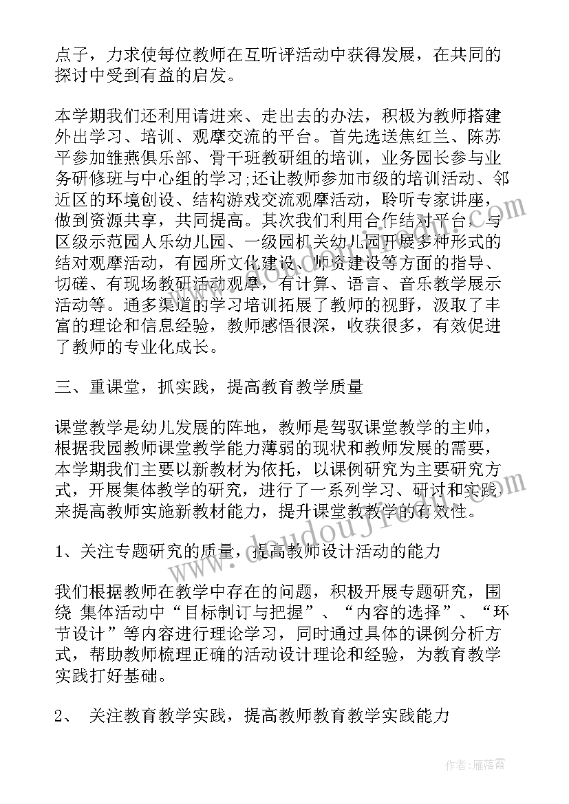 幼儿园园长培训心得 幼儿园园长培训班的心得体会(大全8篇)