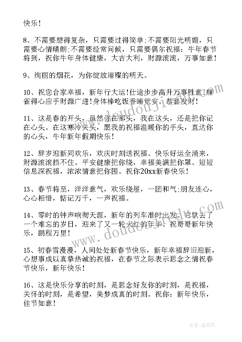 最新亲人的春节祝福语 给亲人的春节祝福语(实用7篇)