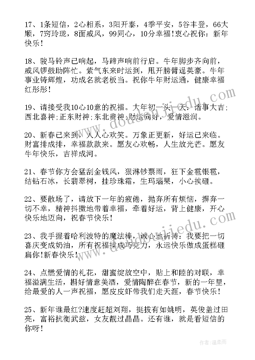 最新亲人的春节祝福语 给亲人的春节祝福语(实用7篇)