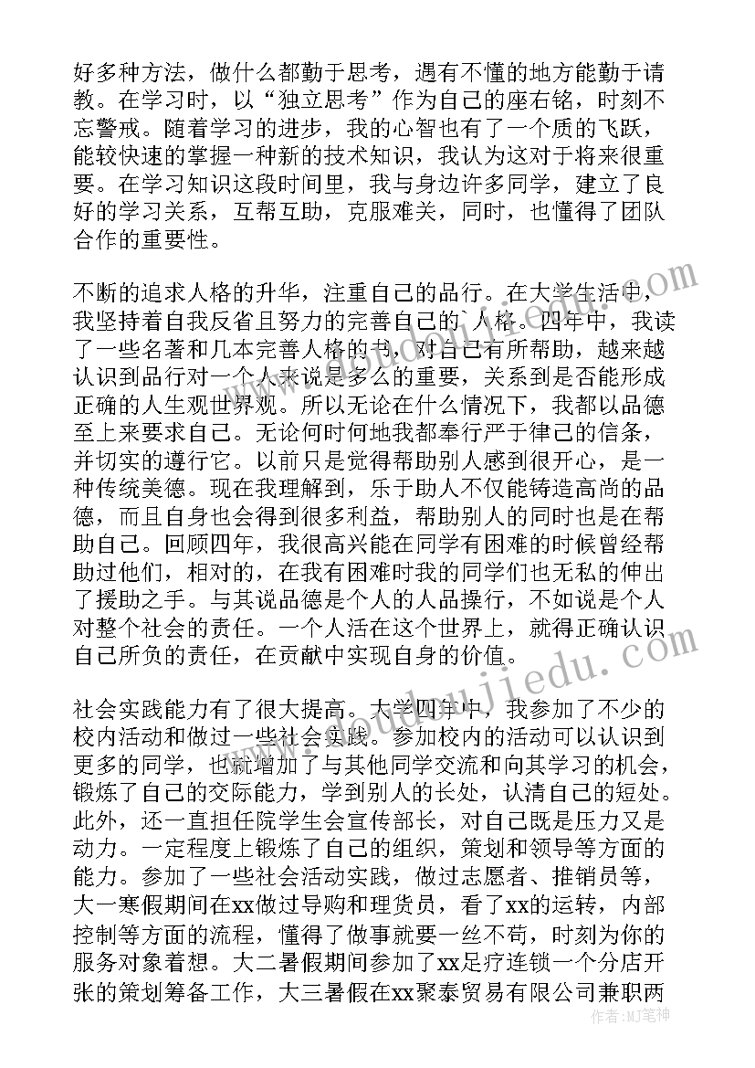 大学毕业自我鉴定毕业登记表(汇总8篇)