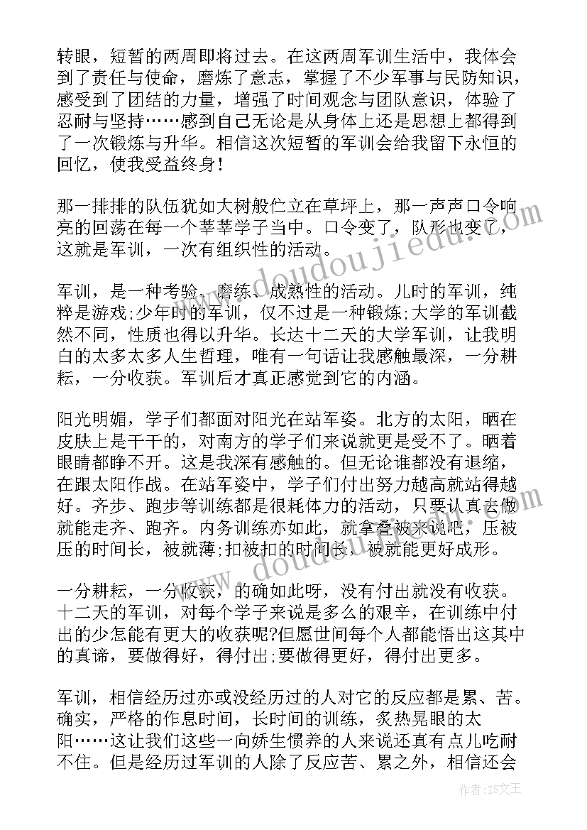 最新军训自我鉴定短篇(优秀6篇)