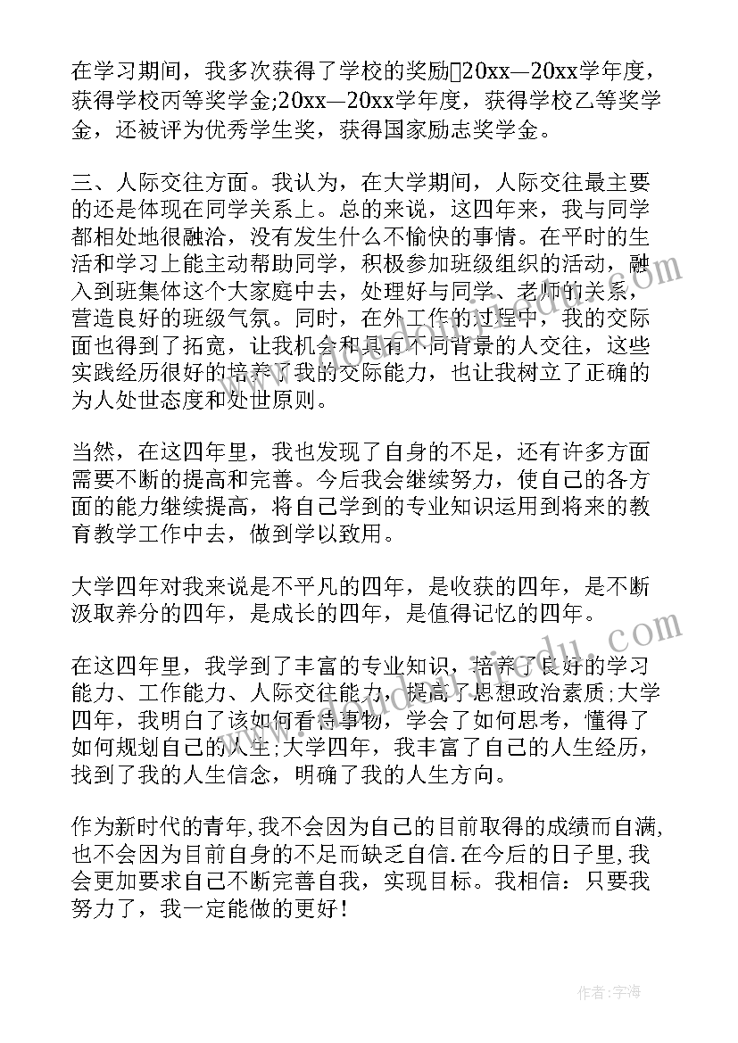 最新高校自我评价(模板5篇)