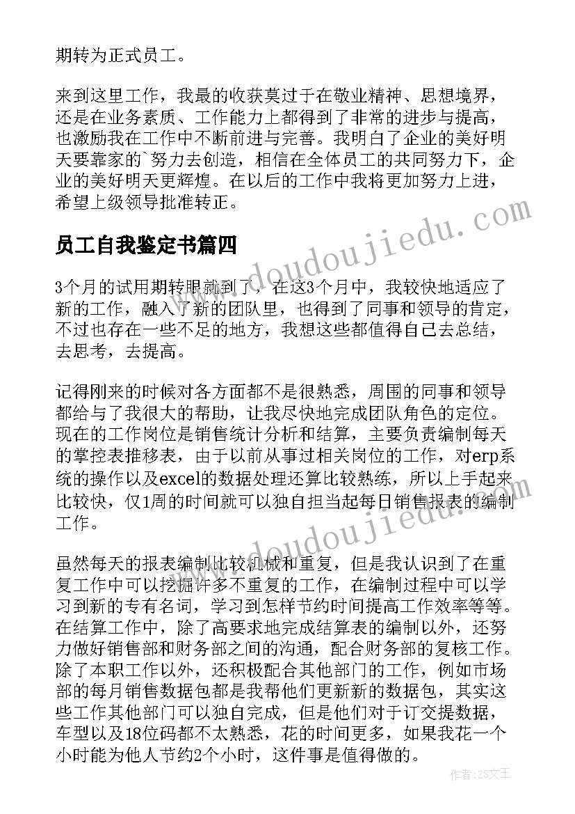 员工自我鉴定书(精选5篇)