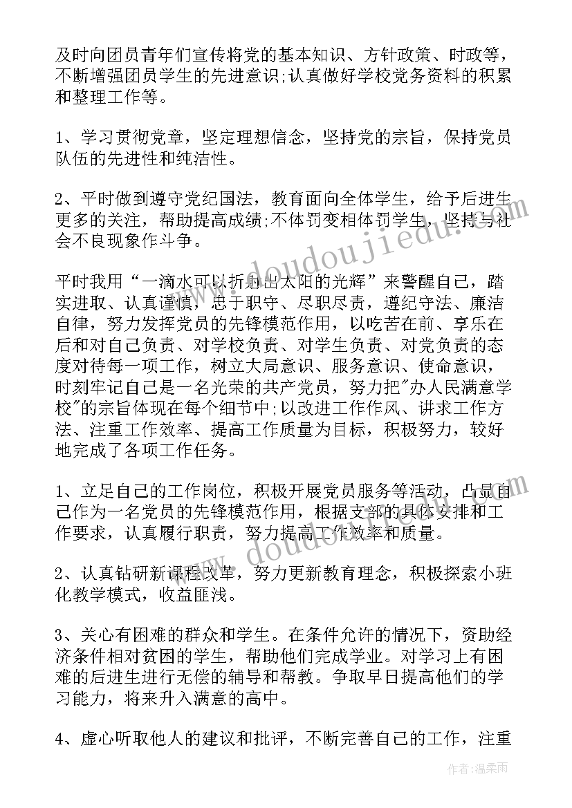 党员自我鉴定(优质8篇)