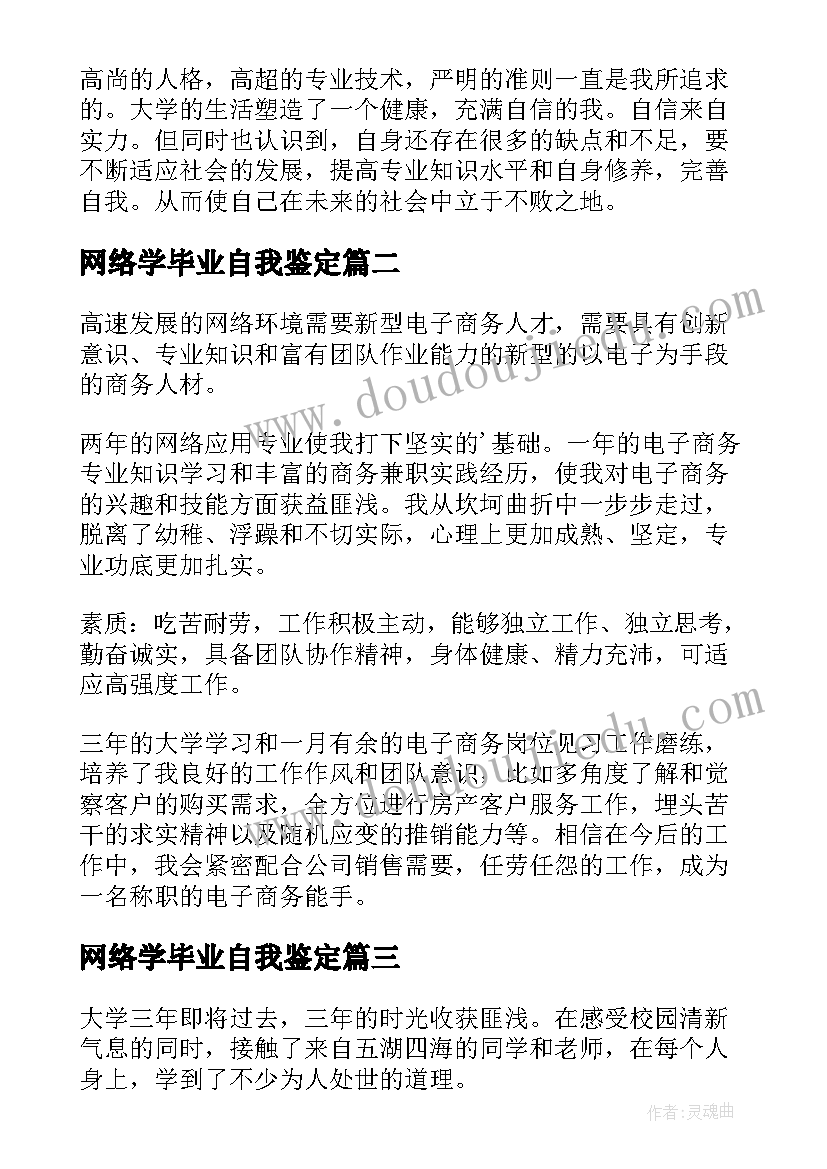 网络学毕业自我鉴定(通用5篇)