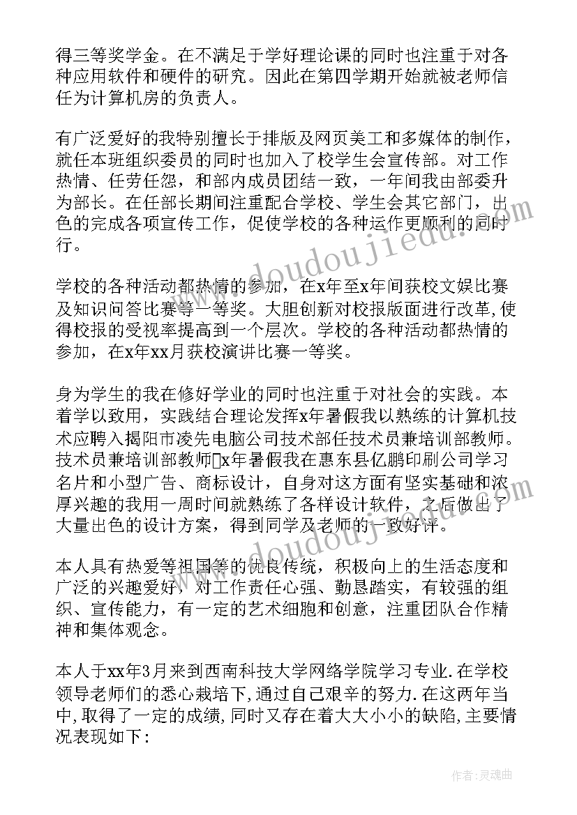 网络学毕业自我鉴定(通用5篇)