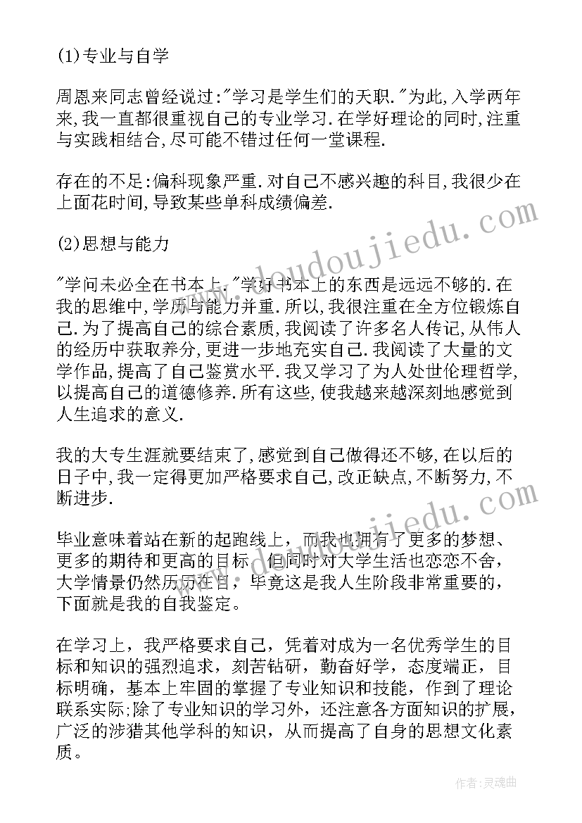 网络学毕业自我鉴定(通用5篇)