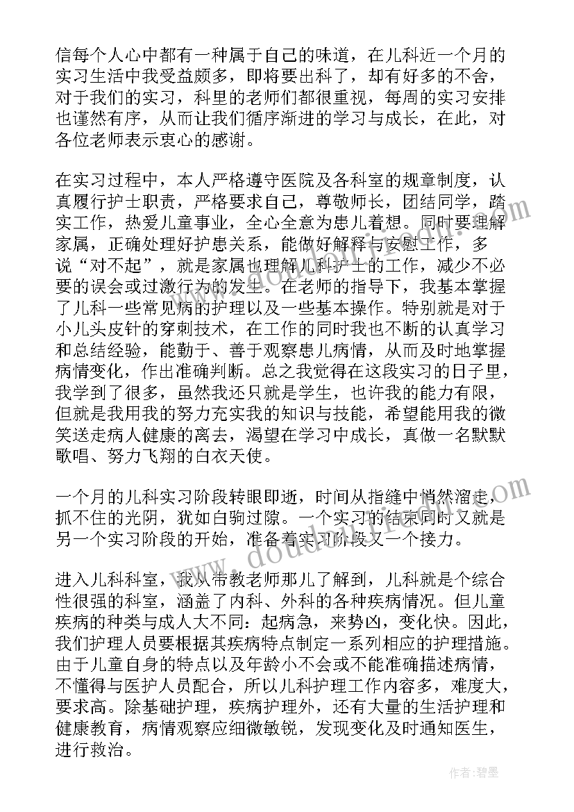 2023年儿科护士年终总结(精选5篇)