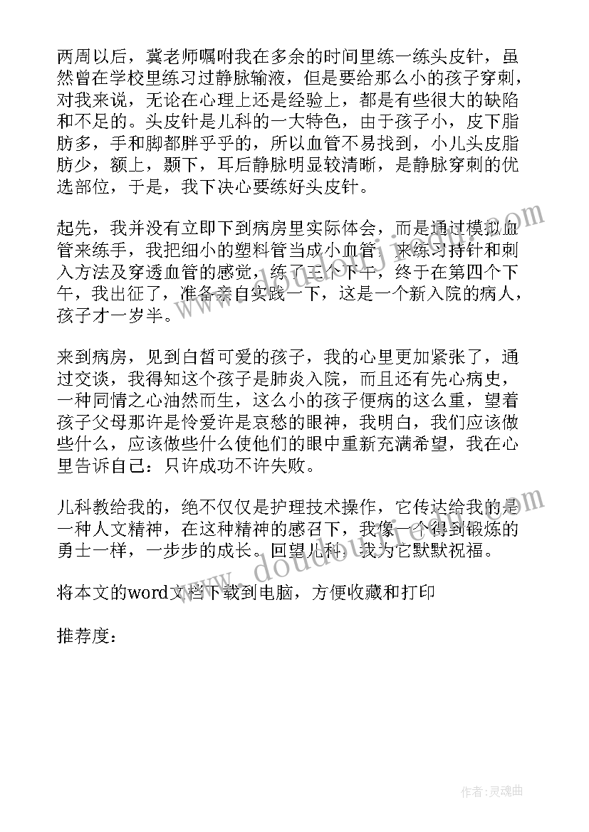 2023年儿科毕业自我鉴定 儿科医生实习的自我鉴定(汇总5篇)