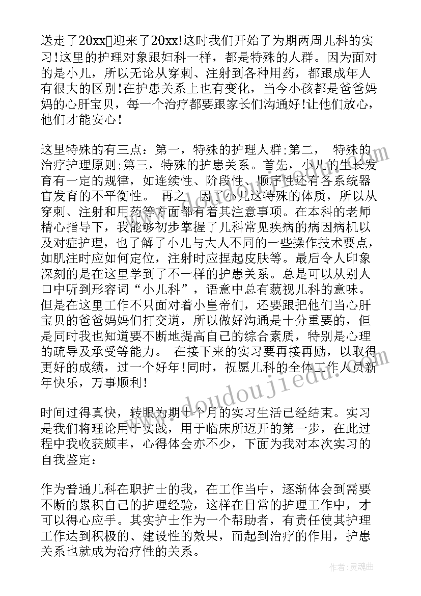 2023年儿科毕业自我鉴定 儿科医生实习的自我鉴定(汇总5篇)