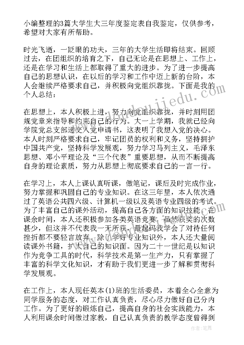 最新自我鉴定学生学年 大学生年度自我鉴定(通用9篇)