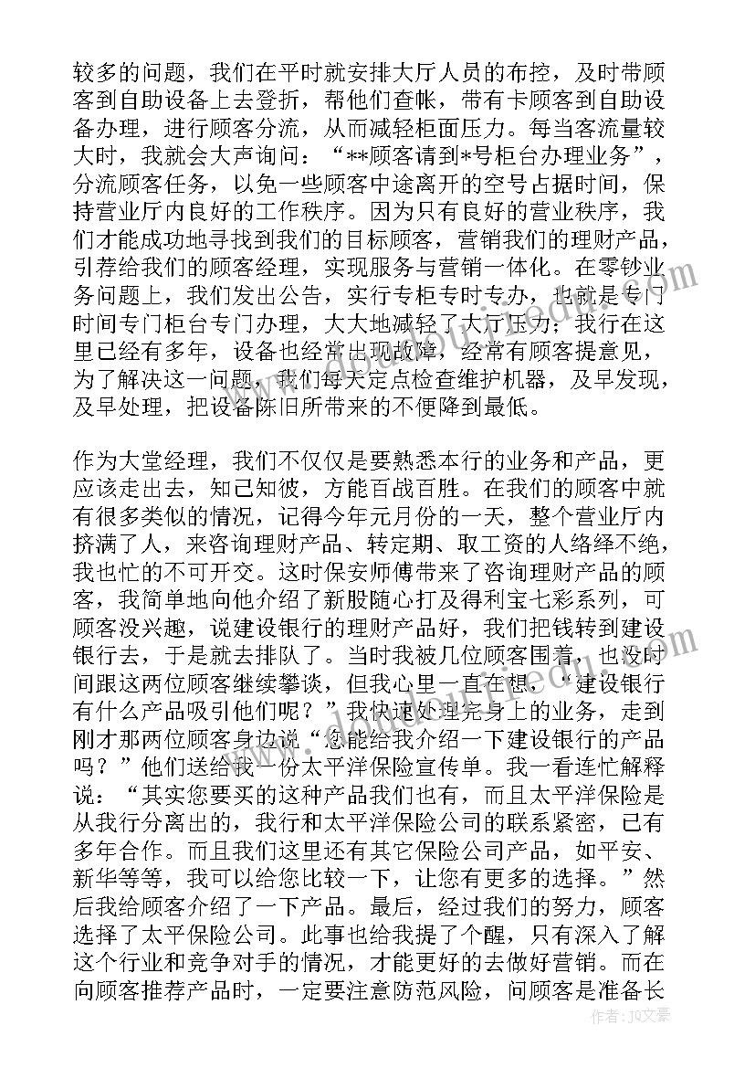 2023年大堂经理自我鉴定工作总结 银行大堂经理自我鉴定(模板5篇)