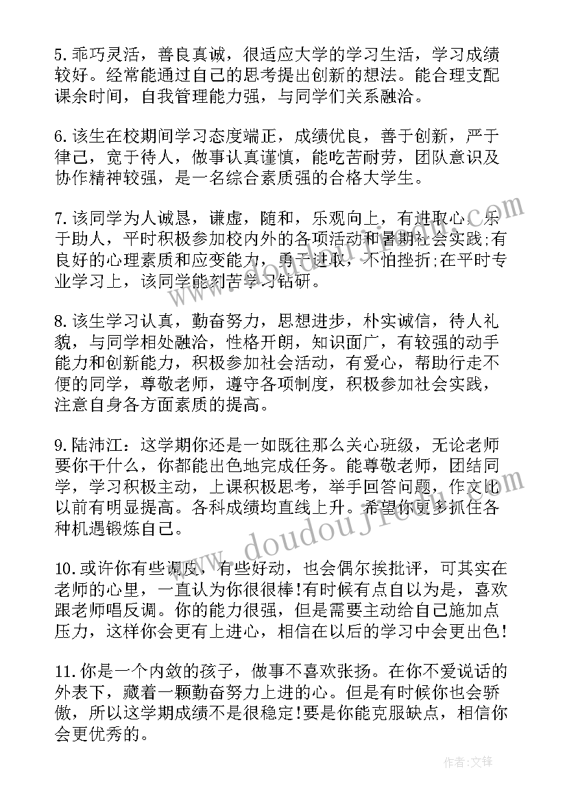 毕业自我的鉴定评语 毕业自我鉴定班主任评语(大全5篇)