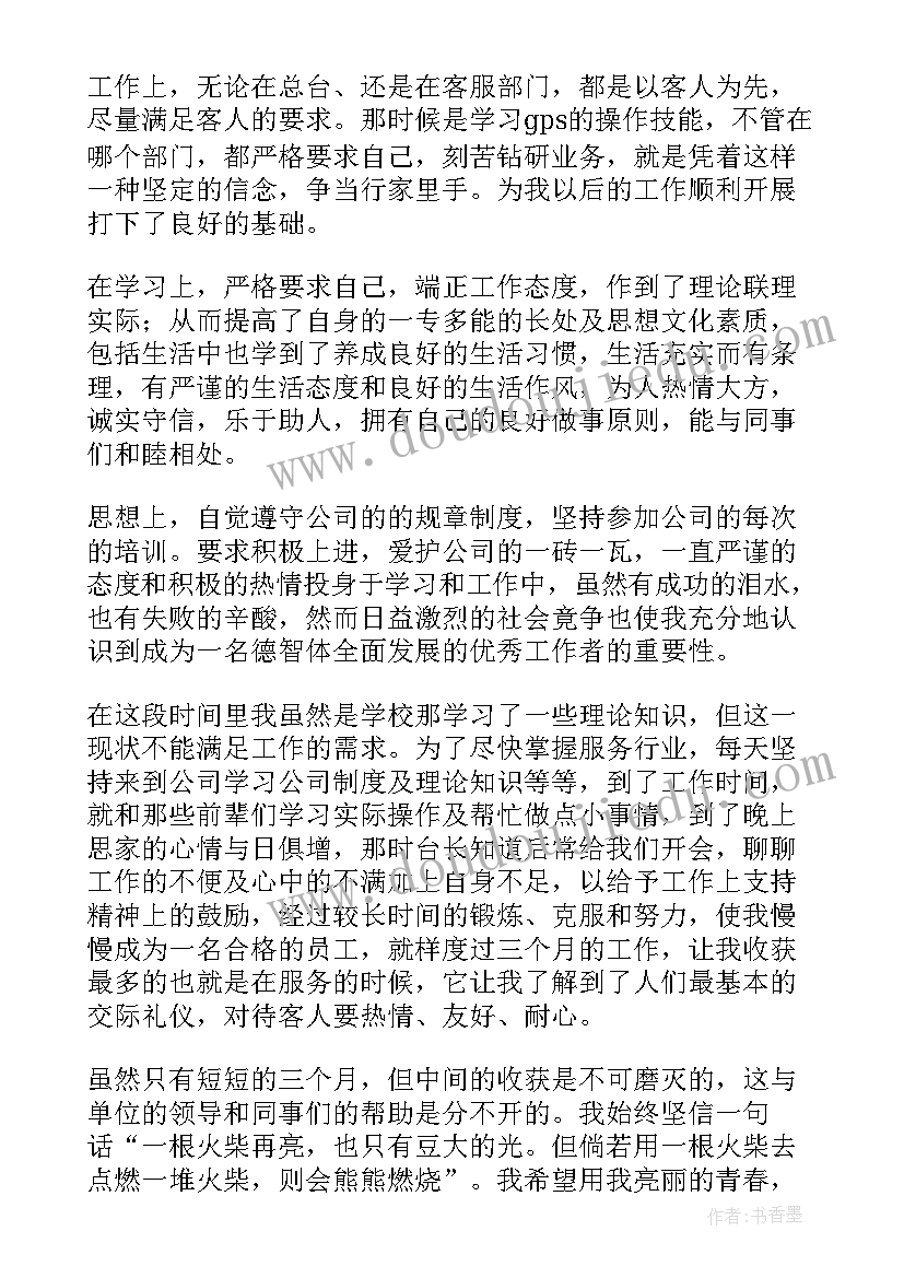 最新试用期自我鉴定书 试用期间自我鉴定(优质5篇)