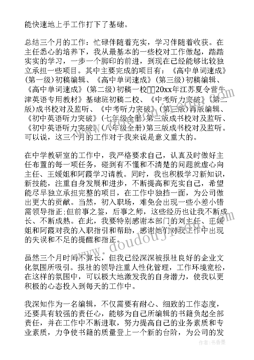 最新期满考核自我鉴定(精选7篇)