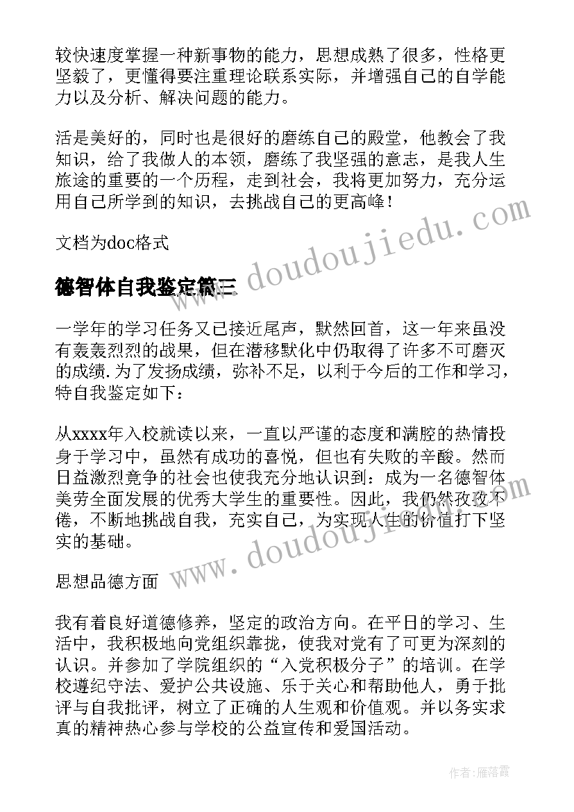 2023年德智体自我鉴定 大四德智体美自我鉴定(大全7篇)