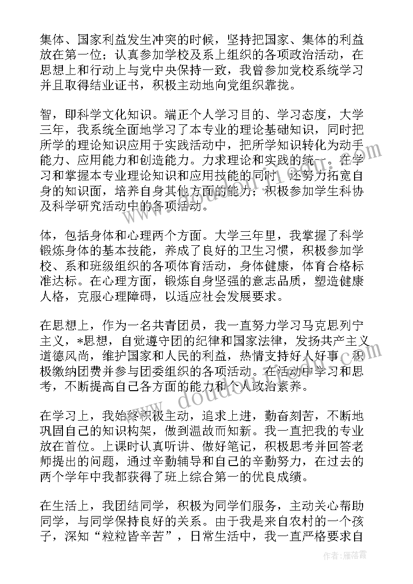 2023年德智体自我鉴定 大四德智体美自我鉴定(大全7篇)