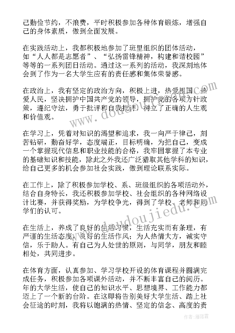 2023年德智体自我鉴定 大四德智体美自我鉴定(大全7篇)