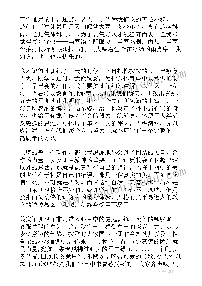 2023年军训自我鉴定咋写 军训自我鉴定(精选8篇)