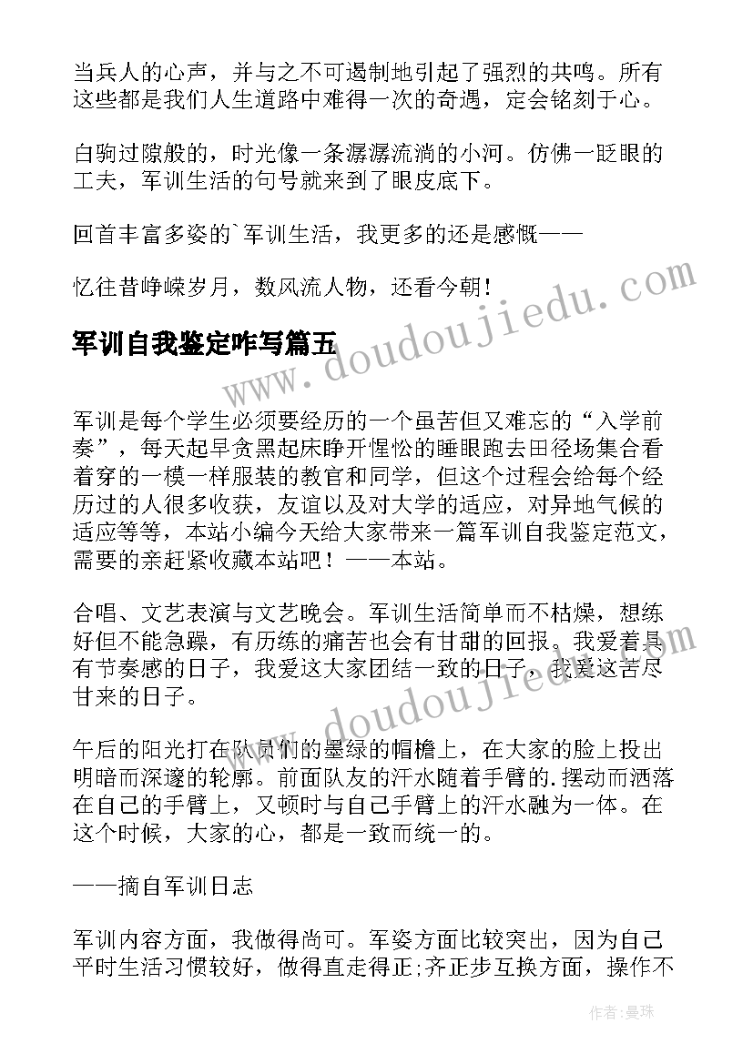 2023年军训自我鉴定咋写 军训自我鉴定(精选8篇)