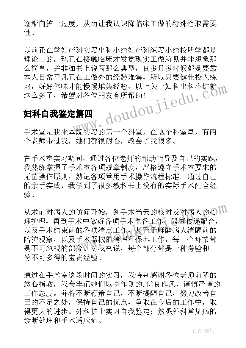 妇科自我鉴定 肿瘤妇科自我鉴定(优质9篇)