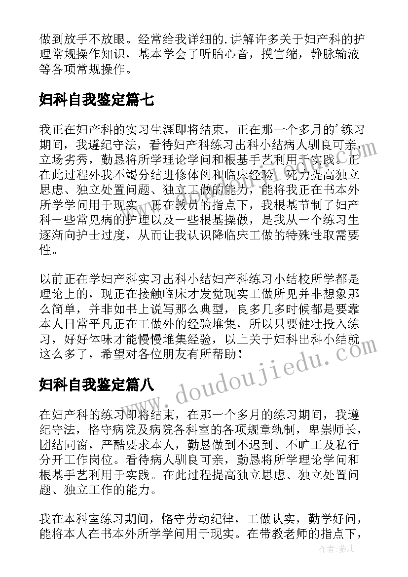 妇科自我鉴定 肿瘤妇科自我鉴定(优质9篇)