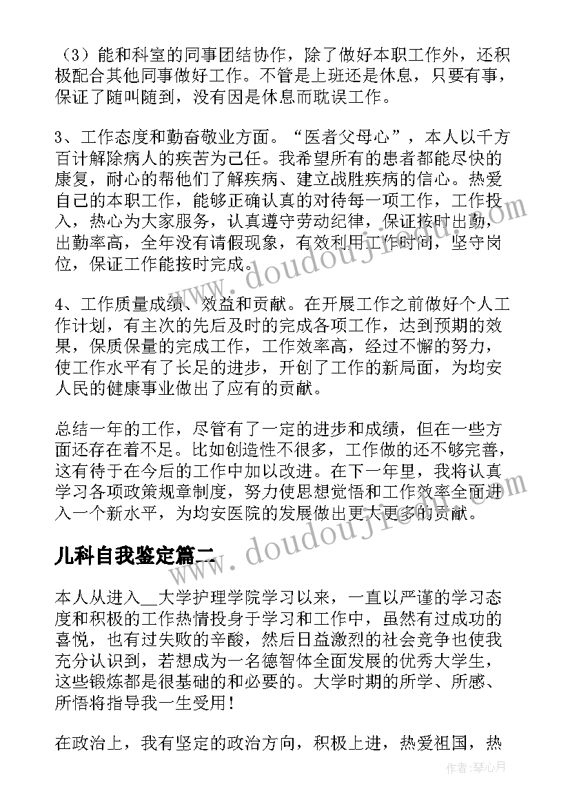 最新儿科自我鉴定(大全8篇)