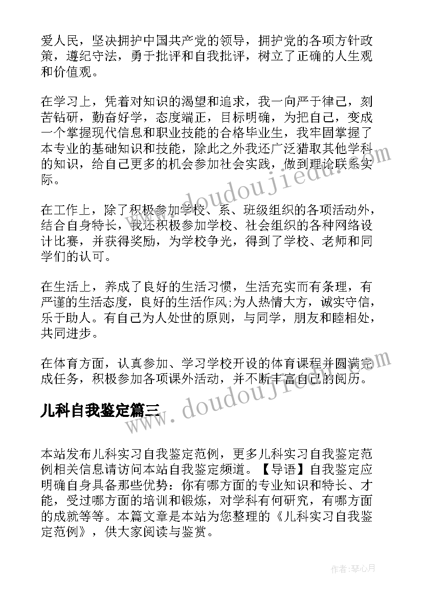 最新儿科自我鉴定(大全8篇)