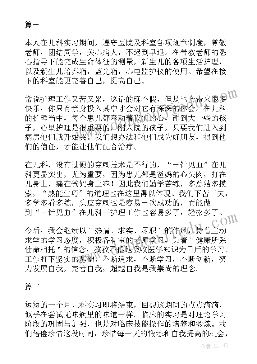 最新儿科自我鉴定(大全8篇)