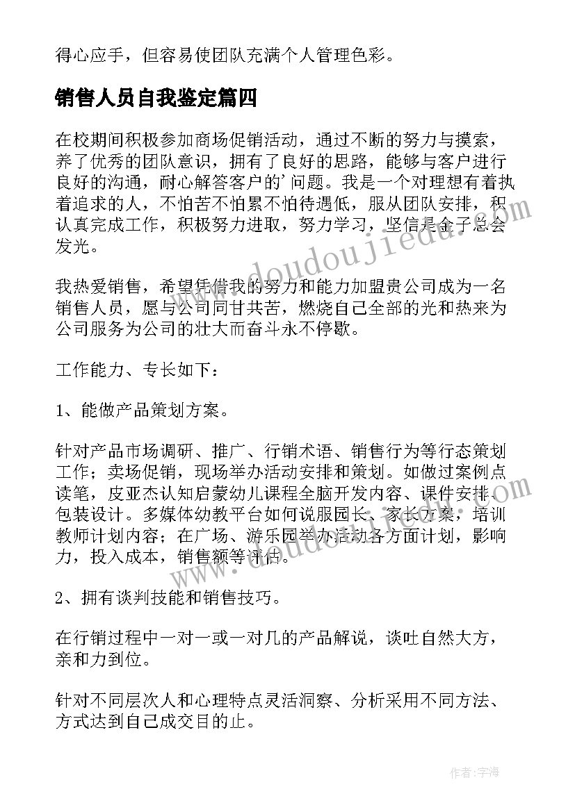 2023年销售人员自我鉴定(汇总8篇)