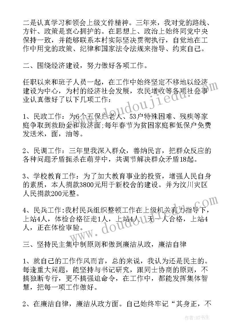 2023年村委委员自我鉴定(精选5篇)