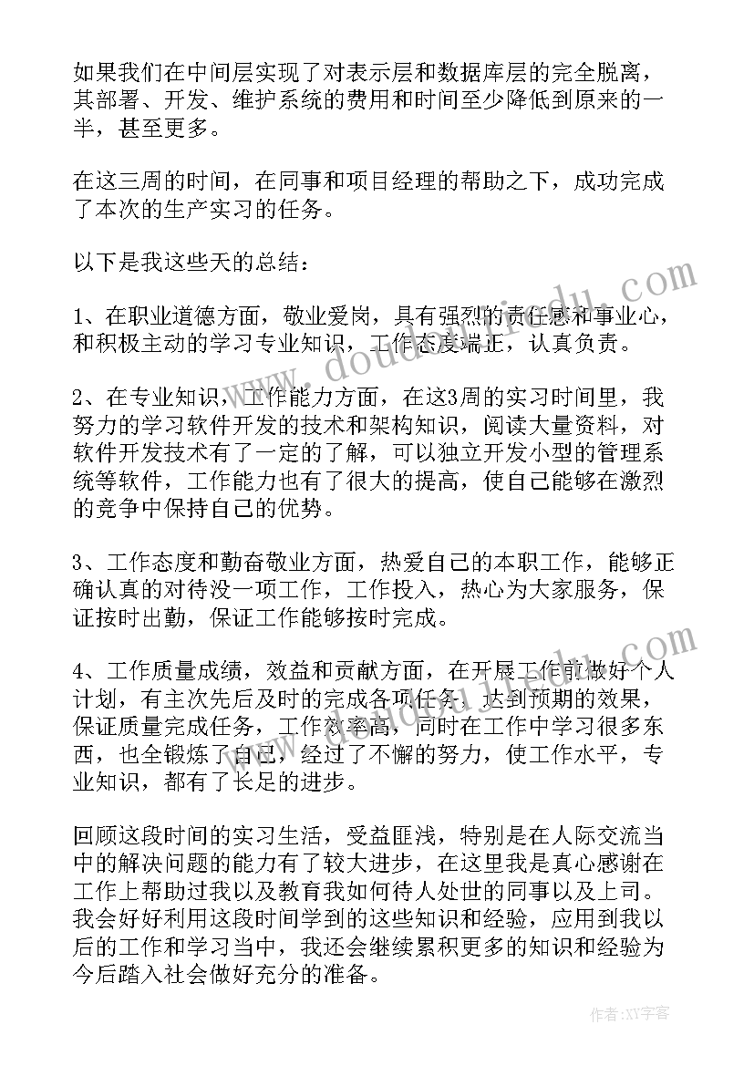 2023年应届生的自我鉴定(汇总6篇)