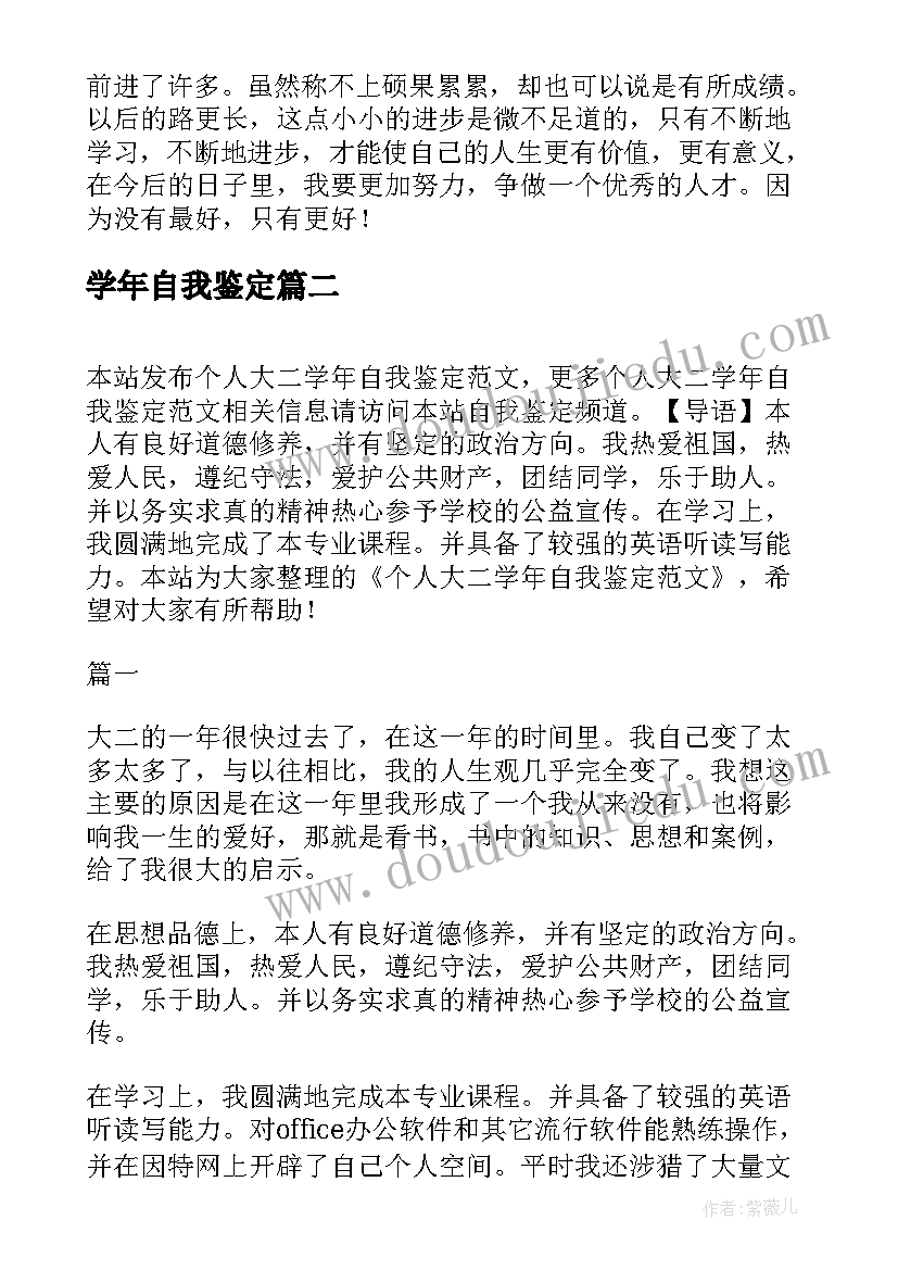 最新学年自我鉴定 大二学年个人自我鉴定(实用8篇)