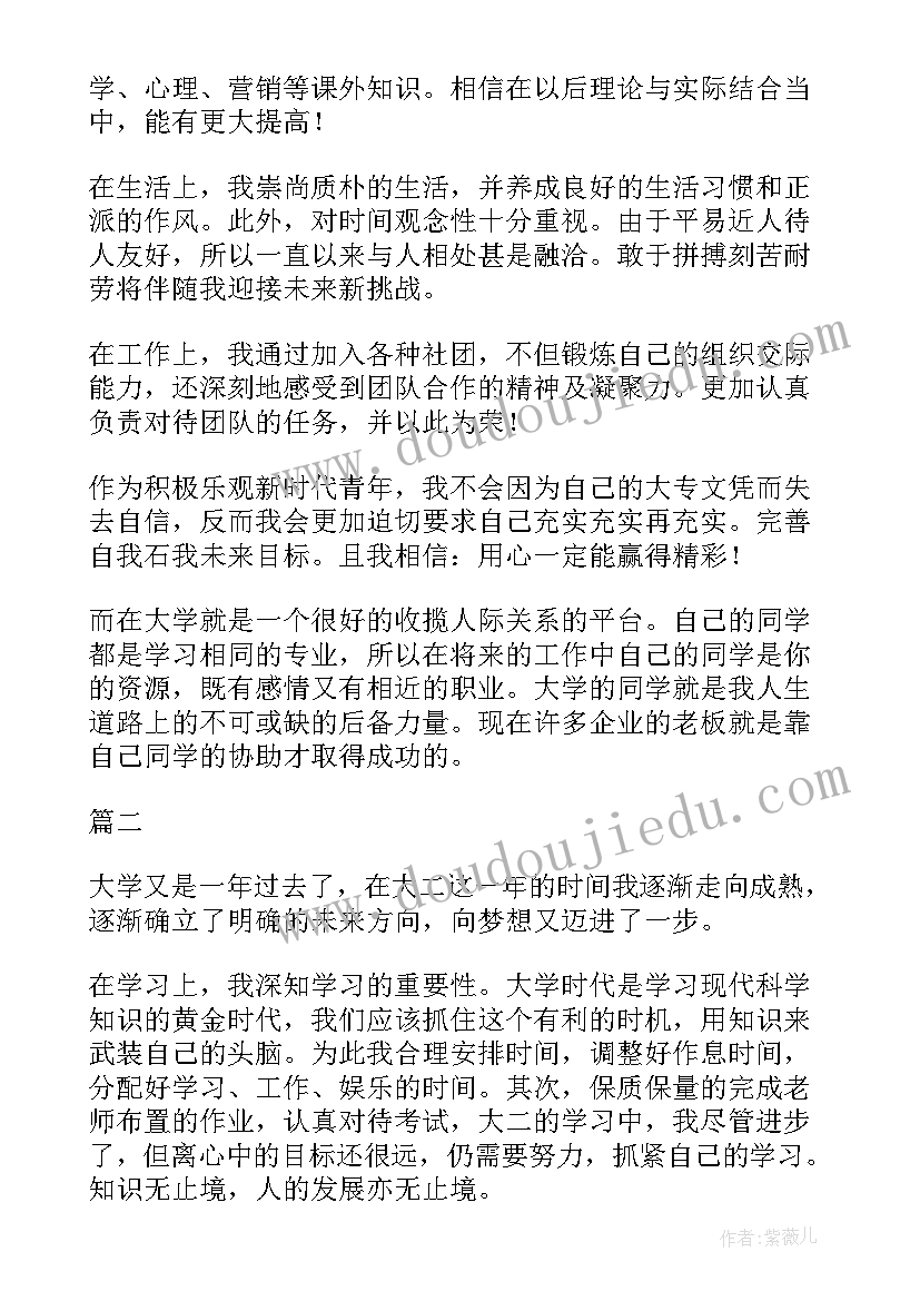 最新学年自我鉴定 大二学年个人自我鉴定(实用8篇)