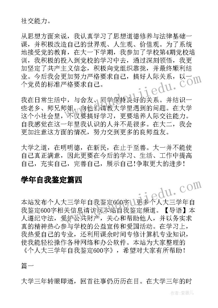 最新学年自我鉴定 大二学年个人自我鉴定(实用8篇)