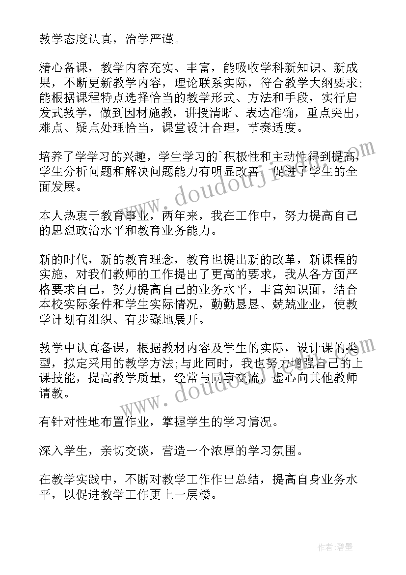 2023年评职称自我评价(精选6篇)