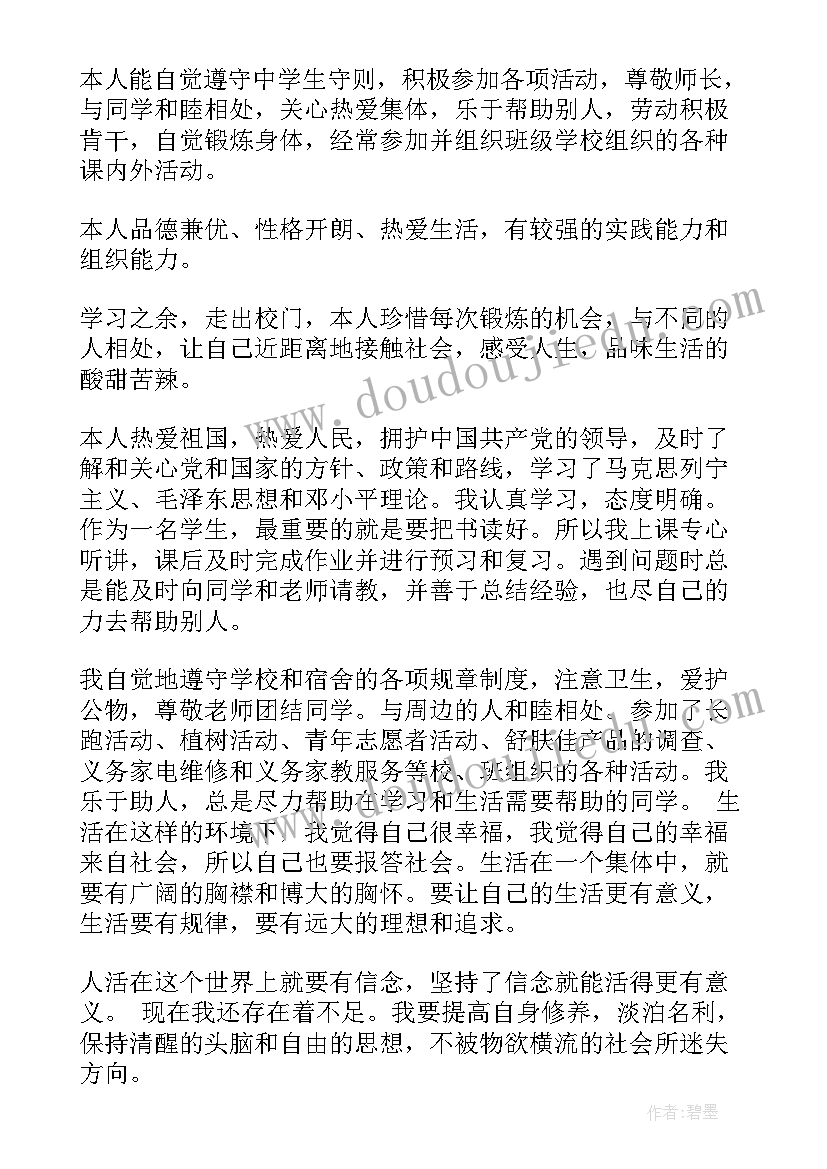 2023年评职称自我评价(精选6篇)