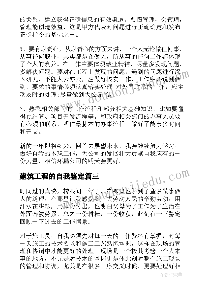 2023年建筑工程的自我鉴定(精选5篇)