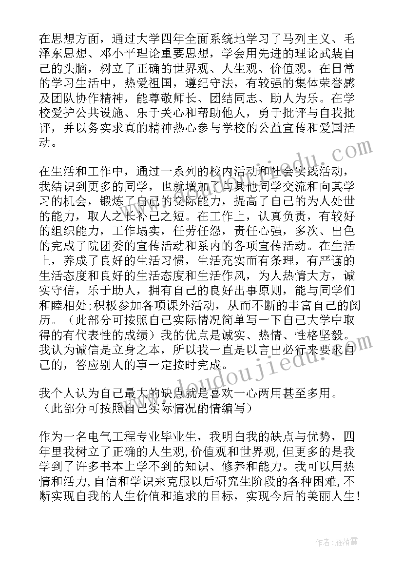 电气毕业生自我鉴定 电气工程毕业自我鉴定(模板5篇)