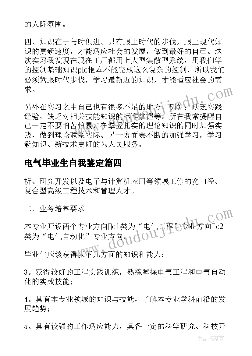 电气毕业生自我鉴定 电气工程毕业自我鉴定(模板5篇)