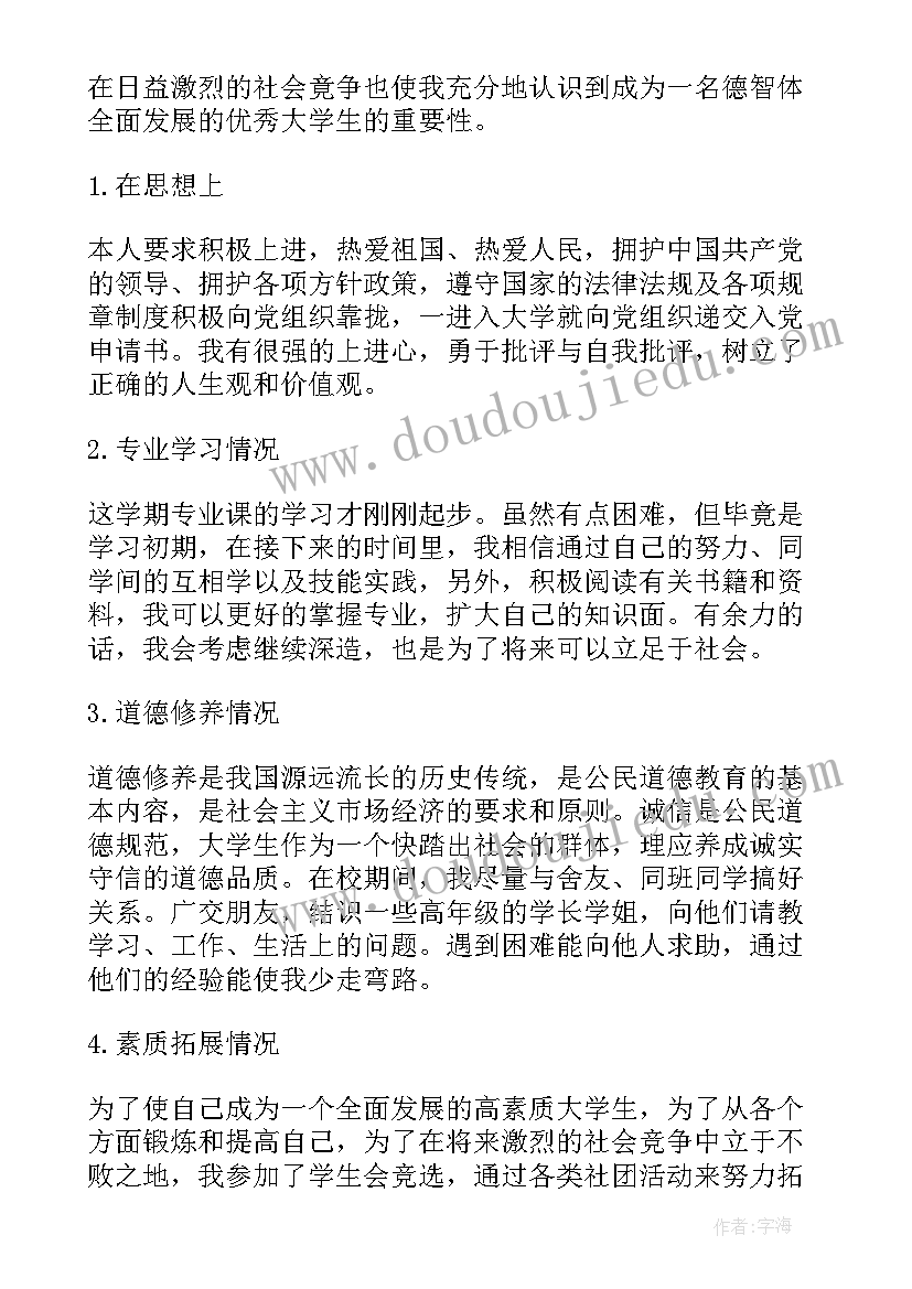 2023年团员自我鉴定大学生(精选6篇)